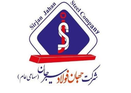 از افزایش سرمایه تا افزایش توان تولید؛ استراتژی جدید جهان فولاد سیرجان