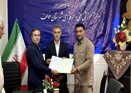 انعقاد تفاهمنامه اپال کانی‌ پارس با سازمان فنی و حرفه‌ای برای تربیت نیروی بومی
