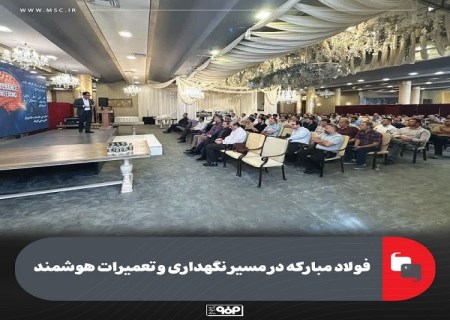 فولاد مباركه در مسیر نت هوشمند