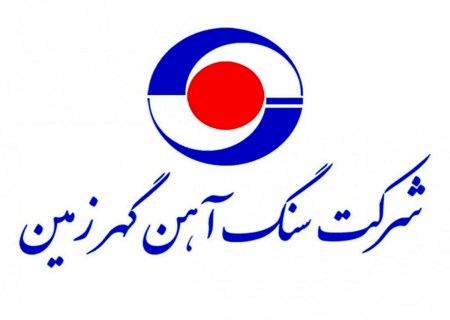 گهرزمین یک گام تا تندیس تعالی سازمانی؛ ارزیابی نهایی به پایان رسید