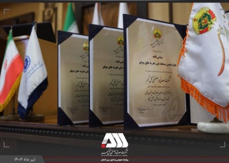 کسب ۳ سپاس‌نامه در جشنواره ملی بهره‌وری توسط شرکت گل‌گهر