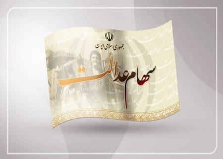 خبر خوش رئیس‌جمهور برای سهام عدالت در هفته دولت