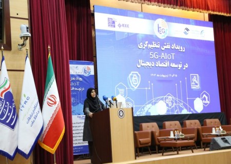 خلوصی در «رویداد نقش تنظیم گری 5G-AIoT در توسعه اقتصاد دیجیتال» مطرح کرد: