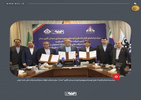 میدان مدار؛ فرصت استراتژیک فولاد مبارکه در دل خلیج فارس