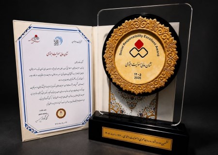 نشان «پیشرفته» مسئولیت اجتماعی بر سینه فولاد هرمزگان