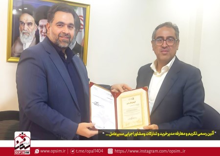 تجربه و تخصص به کمک اپال پارسیان آمد؛ دو تغییر مدیریتی در شرکت