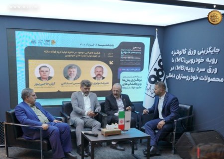 پنل تخصصی ظرفیت‌های فنی موجود در خطوط تولید گروه فولاد مبارکه برگزار شد