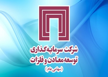 سرمایه‌گذاری های بورسی «ومعادن» در ریل رشد