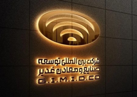 عبور غدیر از مرز ۱۰۰ همت؛ بازگشایی نماد «وکغدیر» معامله‌گران را غافلگیر کرد