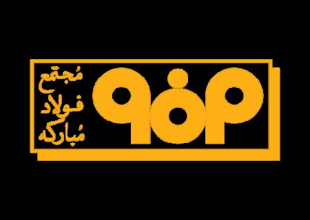شوک مثبت فولاد مبارکه به بازار سرمایه ؛ صادرات دو ماهه از ۴۴۰۰ به ۶۸۰۰۰ میلیارد رسید