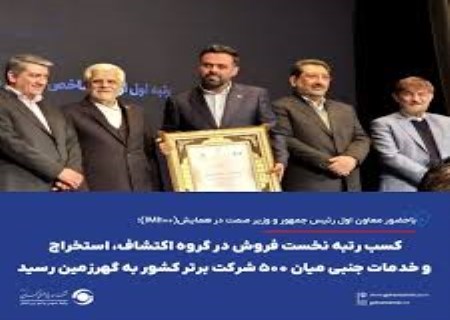 گهرزمین، پیشتاز فروش در میان شرکت‌های اکتشاف و استخراج