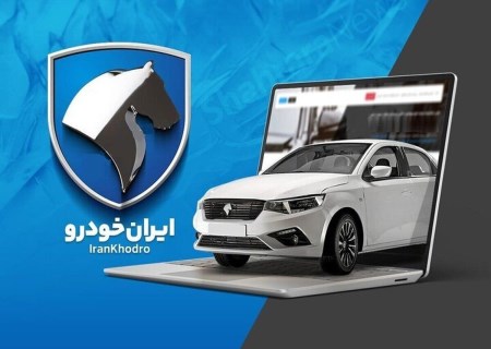 با اقساط ۲ ساله و بدون قرعه‌کشی صاحب خودرو شوید+ شرایط ثبت‌نام
