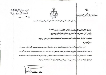 کرمان، حیاط‌خلوت فساد نیست!