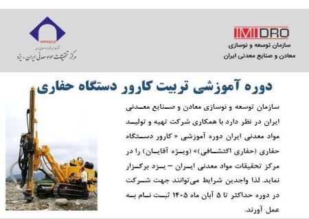تربیت نیروی متخصص حفاری معدن؛ جزئیات دوره جدید مرکز تحقیقات یزد