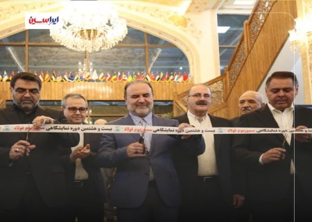 اصفهان؛ محل تلاقی ظرفیت‌های بزرگ صنعت فولاد