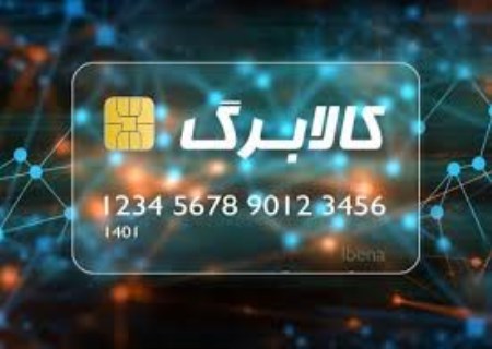 دهک‌های ۴ تا ۷ از ۲۹ شهریور مشمول کالابرگ می‌شوند