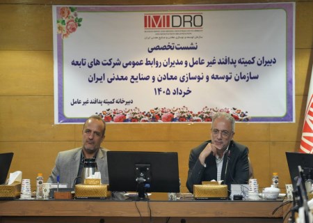 بازنگری فوری در برنامه‌های پدافند غیرعامل شرکت‌های معدنی