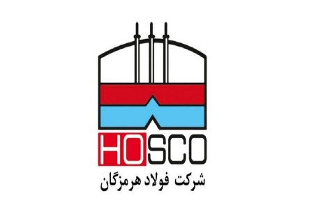 مجمع عمومی فولاد هرمزگان با محوریت بررسی عملکرد ۱۴۰۴ برگزار می‌شود