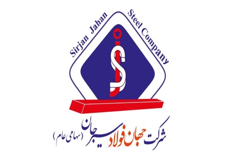 جهان فولاد سیرجان از طریق مزایده آهن اسفنجی و نرمه آهن اسفنجی می‌فروشد