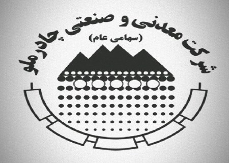 نوید روزهای روشن در «معدنی و صنعتی چادرملو»