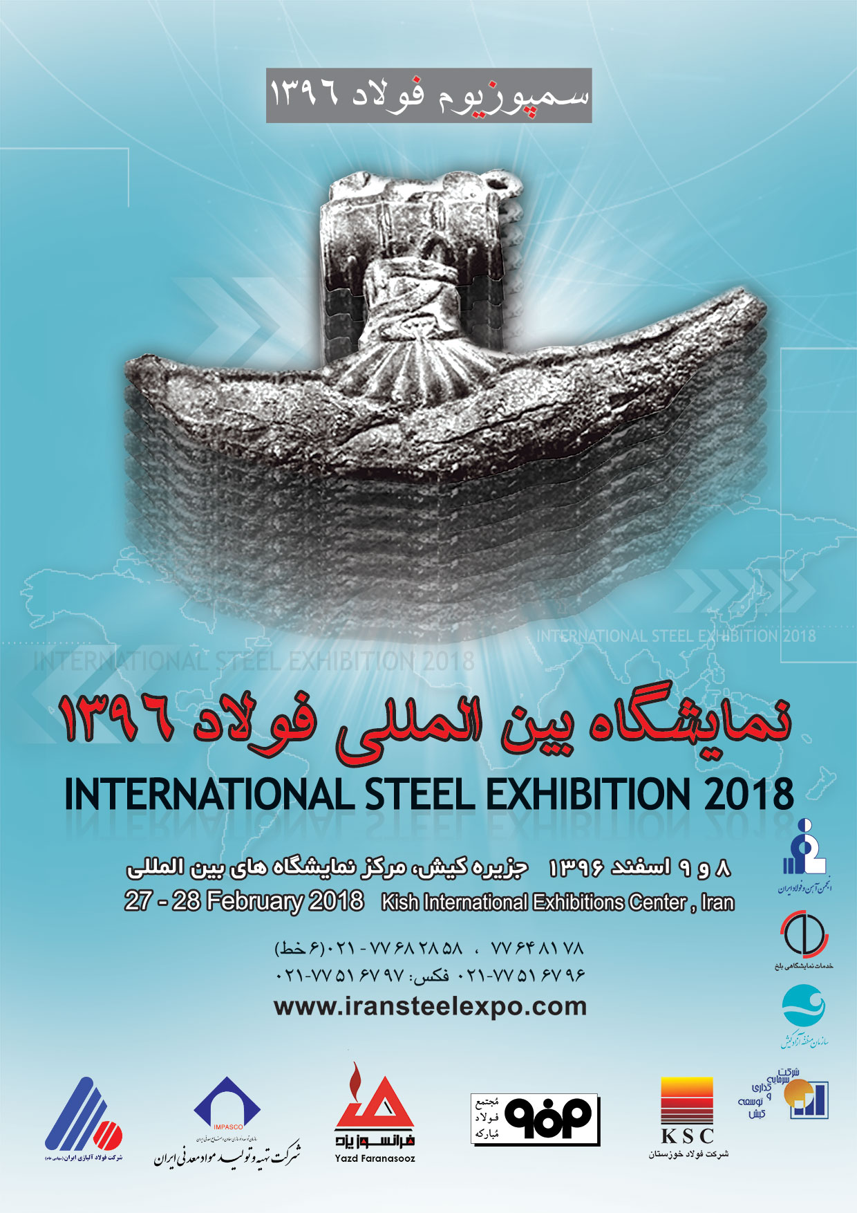 برگزاری بیستمین سمپوزیوم فولاد ایران در کیش